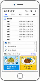 営業時間やキャンペーンなど最新の情報を配信